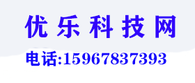 慈溪市优乐计算机网络科技有公司